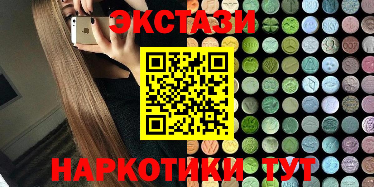 Экстази 250 мг Кашира