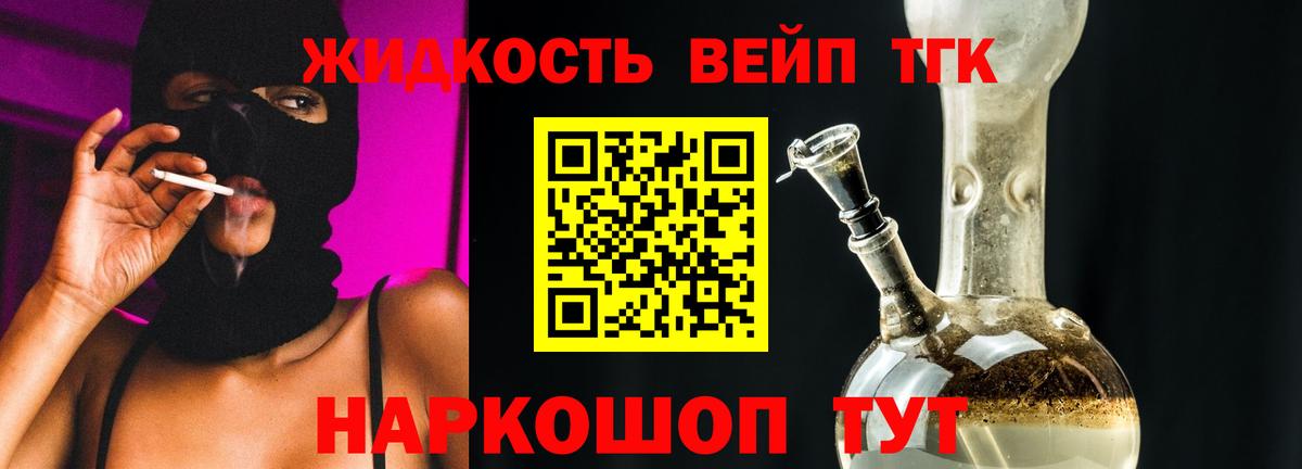 ТГК гашишное масло  Вход с VPN  ТГК вейп с тгк  Кашира 